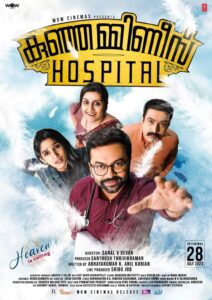 Kunjamminis Hospital 2023 Malayalam