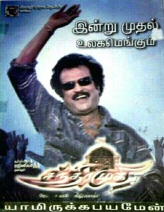 Chandramukhi 2005 (Hindi Dubbed)