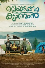 Made in Caravan (Malayalam)