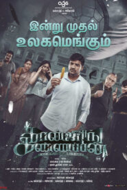 Conjuring Kannappan (Tamil)