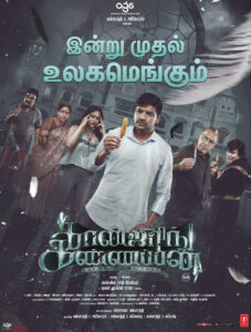 Conjuring Kannappan (Tamil)