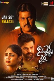 Valentines Night (Telugu)